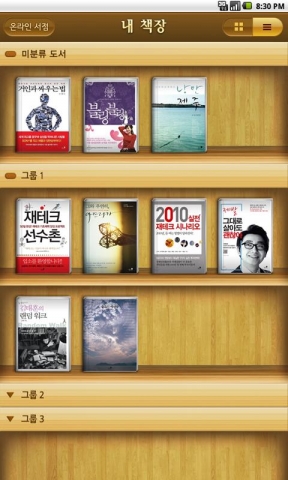 한컴리드온 내 책장 페이지