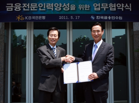 (오른쪽부터) KB국민은행 민병덕 은행장, 김윤환 한국금융연수원장
