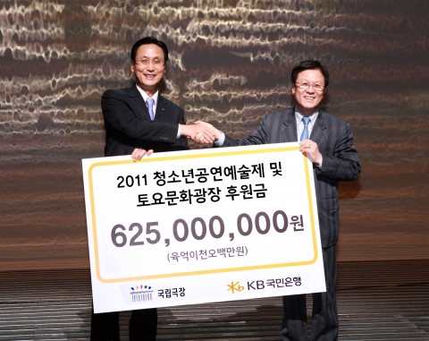 KB국민은행은 17일 오후 국립극장에 ‘KB국민은행과 함께하는 청소년공연예술제’ 후원금  6억2천5백만원을 전달하였다. 사진) 왼쪽부터) KB국민은행 민병덕 은행장,임연철 국립극장장