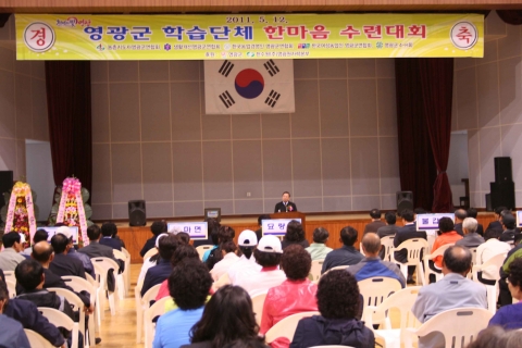 영광군 학습단체 한마음 수련대회 성황리 개최