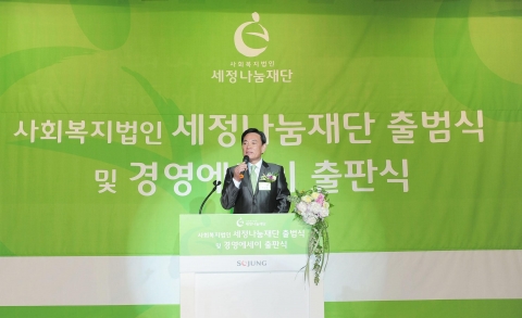 행복한 나눔 따뜻한 세상 ‘세정나눔재단’ 출범