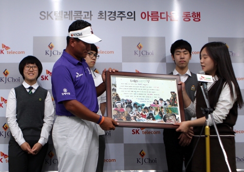 SK텔레콤과 최경주 프로가 함께 하는 '1318 해피존' 건립기금 전달식에서 학생 대표(사진 오른쪽)가 최경주 프로에게 감사의 말을 담은 액자를 전달하고 있다.