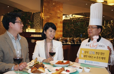 우리은행, ‘우리셰프(Chef) 서비스’ 오픈