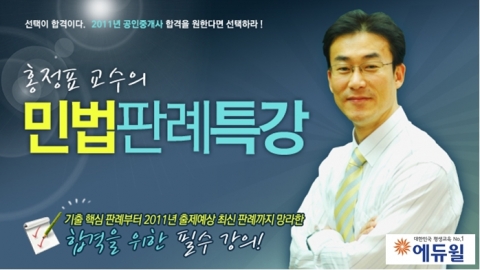 에듀윌 학원 ‘공인중개사 시험 민법판례특강’ 진행