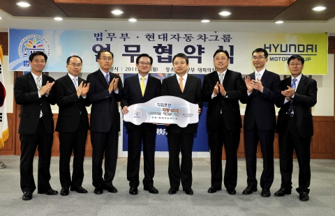 현대자동차그룹(회장 정몽구)는 23일 오전 경기도 과천시 소재 정부과천청사에서 현대차그룹 및 법무부 주요 관계자들이 참석한 가운데 법무부와 ‘교도소 재소자•소년원생 등의 안정된 사