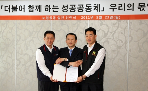 하이닉스가 23일(月), 이천 본사에서 ‘노사 공동실천 선언식’을 갖고, 협력적 노사문화를 바탕으로 ‘더불어 함께 하는 성공공동체’ 실현을 위해 적극 동참한다는 내용의 ‘노사 공동