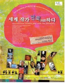 서울시, 연희문학창작촌에서 문학낭독회 ‘세계작가 연희(演戱)하다’ 개최