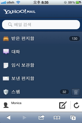 야후! 메일 모바일 HTML5 홈