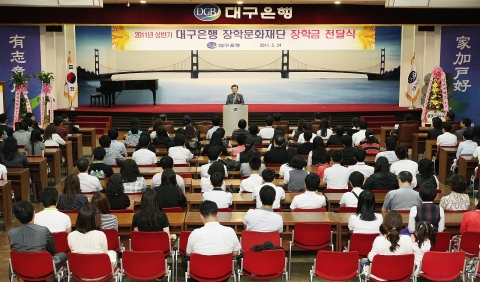 (재)대구은행 장학문화재단 2011년도 상반기 장학금 전달식