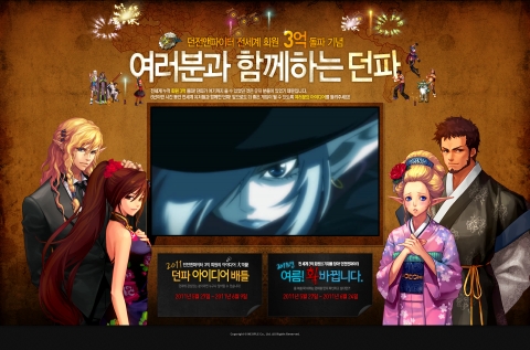 네오플, ‘던전앤파이터’ 전세계 3억 회원 돌파 기념 ‘아이디어 배틀’ 실시