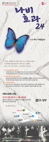 극단 소금창고, 6월 8일~19일 대학로 알과핵 소극장에서 ‘나비효과24’ 공연