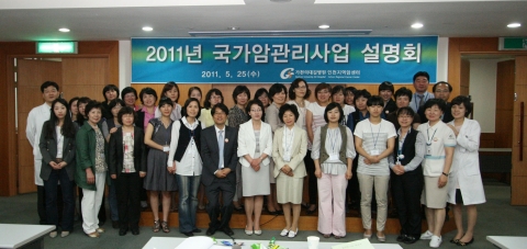 가천의대길병원 암센터, ‘2011년 암관리사업 설명회’ 개최