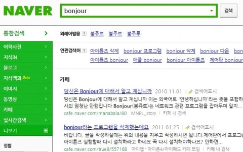 네이버, 외래어 발음 검색 서비스 선보여