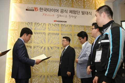 26일 오후 7시 강남구 대치동 포스코 센터에서 진행된 한국타이어 공식 체험단 ‘CLUB T2’ 발대식에서 한국타이어 기업커뮤니케이션 팀 정일용 팀장이(왼쪽 첫 번째) 체험단원들에