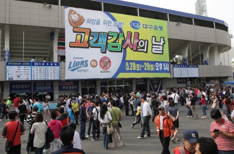 대구은행, ‘프로야구 고객 감사의 날 행사’ 실시