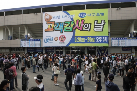 대구은행, ‘프로야구 고객 감사의 날 행사’ 실시