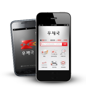 내 손 안에 우체국, 스마트폰 우편서비스 실시