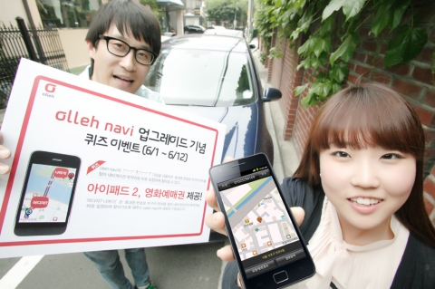 KT는 휴대폰번호로 목적지 설정 가능한 “어디야? 나여기!” 기능 등 ‘올레 내비(olleh navi)’를 업그레이드하고, 업그레이드 기념으로 아이패드2와 영화티켓을 제공하는 경품