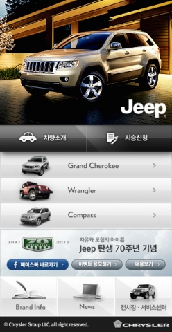 크라이슬러 코리아, 브랜드 모바일 웹사이트 오픈