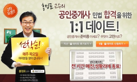 에듀윌, 공인중개사 시험 ‘1:1 합격데이트’ 2차 진행
