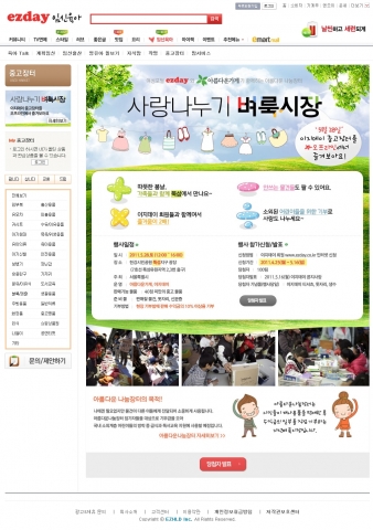 이지데이 사랑나누기 벼룩시장 홈페이지 이미지
