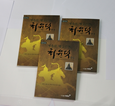 씨케이네트웍스의 저작권 관리서비스 스파이버즈 역사소설 ‘최윤덕’장상 출판물에 적용