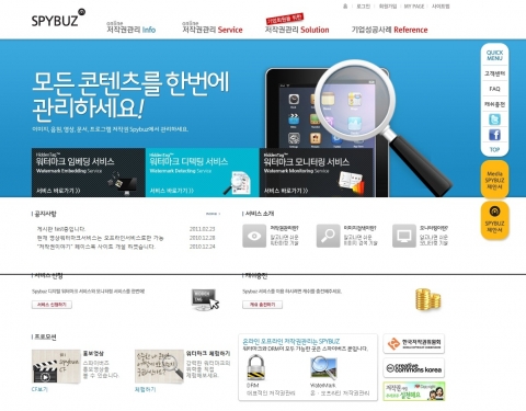 씨케이네트웍스의 저작권 관리서비스 스파이버즈