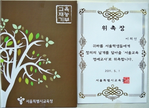 해병대캠프 이희선 훈련본부장 ‘서울시교육청 명예교사’ 위촉