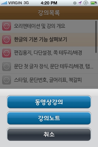 자격증 시리즈 선두주자 인컴멀티스쿨, 워드1급 실기 App 출시