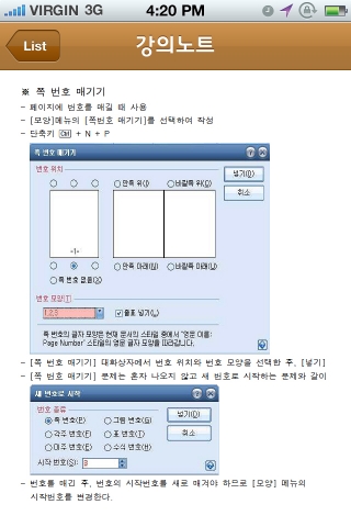 자격증 시리즈 선두주자 인컴멀티스쿨, 워드1급 실기 App 출시