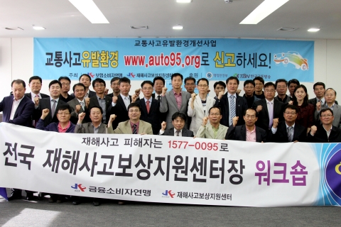 교통사고유발환경신고캠페인 성공결의 전국센터장 대회모습