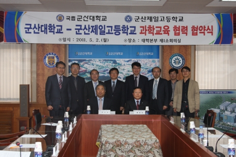 군산대-군산제일고 과학교육 협력 협약 체결