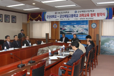 군산대-군산제일고 과학교육 협력 협약 체결