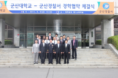 군산대-군산경찰서, 쾌적하고 안전한 캠퍼스환경 위해 경학협력 체결