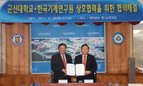 군산대-한국기계연구원, 상호협력을 위한 MOU 체결