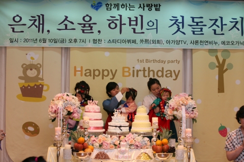 미혼모 아기를 위한 함께하는 사랑밭의 따뜻한 돌잔치
