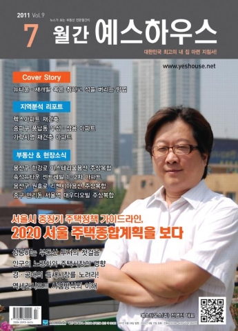 부동산 전문 월간지 월간 ‘예스하우스’ 7월호 발간