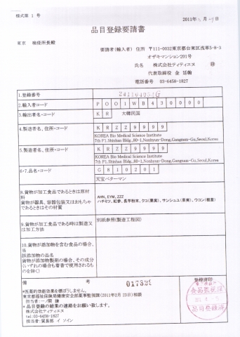 일본 후생성 품목등록증