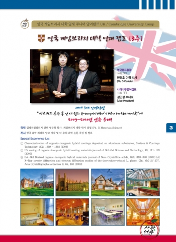 세계 1위 영국 캠브리지大, 신재생에너지(ECO) 수업 영재캠프 모집