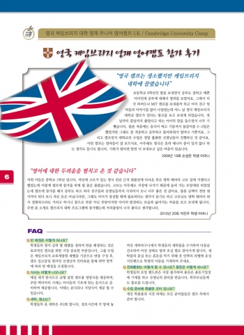 세계 1위 영국 캠브리지大, 신재생에너지(ECO) 수업 영재캠프 모집