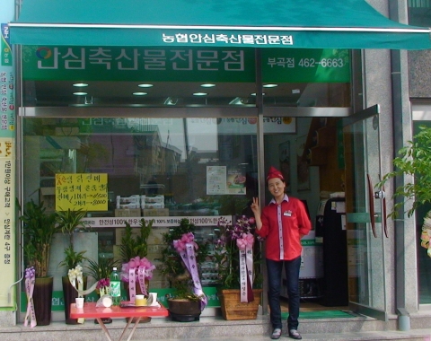 안심축산물전문점 군포시 부곡동 오픈