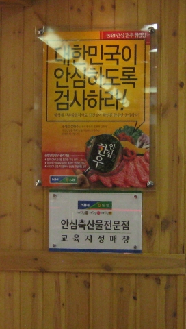 신규 창업자를 위한 안심축산물전문점 교육지정매장 운영