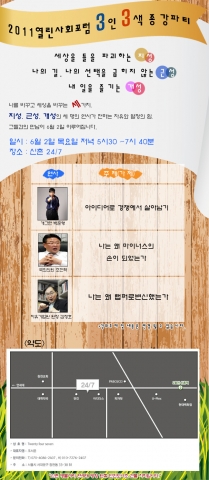 강연파티 안내 포스터