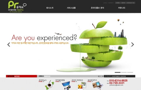 PR공작소 홈페이지