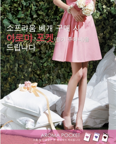 소프라움, Spring Perfume 이벤트 진행