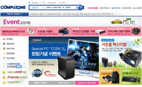 컴퓨존 이벤트존 메인 페이지