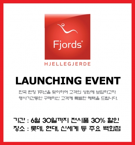 피요르드 한국 런칭 1주년 기념 고객 감사 이벤트 실시