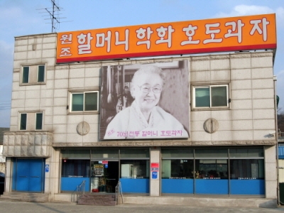 원조학화호두과자, 전국 프랜차이즈 가맹점 모집