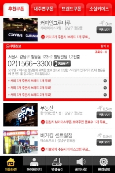 SNS와 소셜커머스가 결합된 '엠커머스'