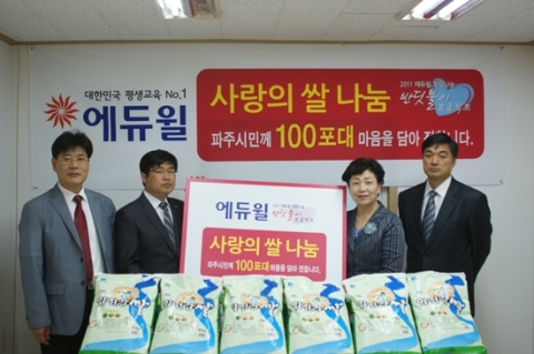 에듀윌, 경기도 파주시청에 ‘사랑의 쌀’ 기증
